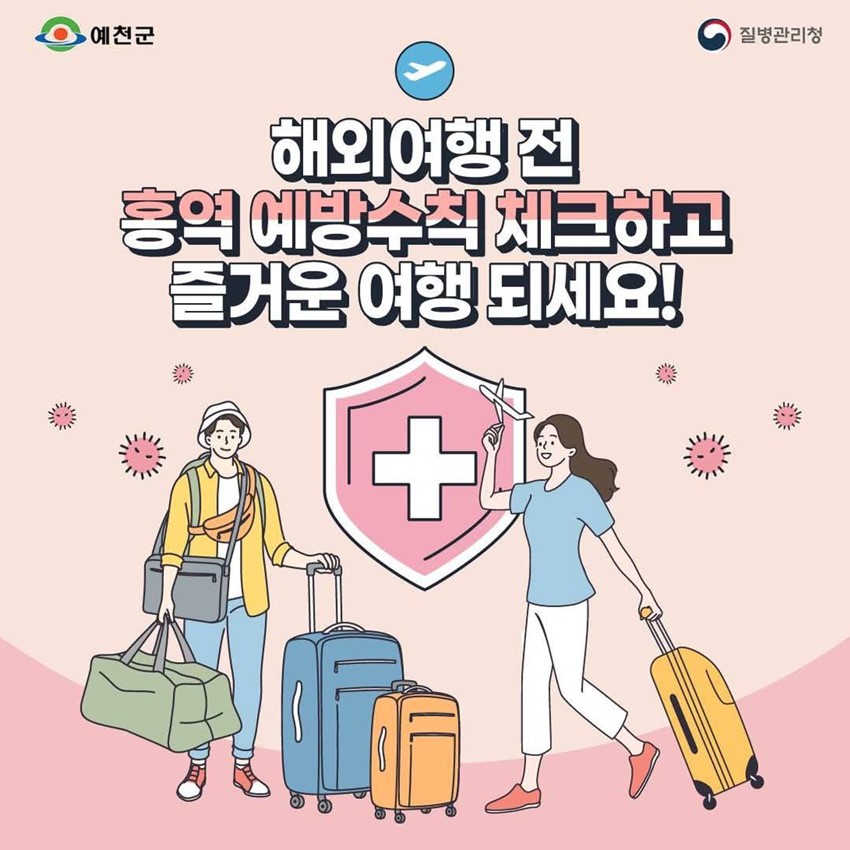 7.홍역 예방수칙 바로 알고, 미리 예방하세요~~~